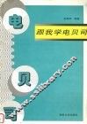 跟我学电贝司 电子书封面