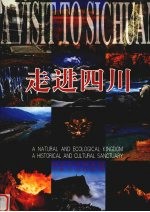 看四川  雄奇幽秀  摄影集 封面