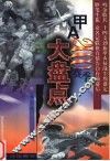 甲A2000赛季大盘点 封面