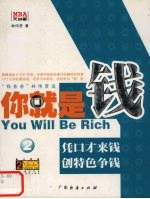 凭口才来钱创特色争钱 封面