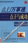 点子万事通  点子与成功 封面