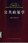 公共政策学 封面