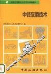 中餐烹调技术 封面