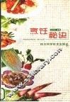 烹饪秘诀 封面