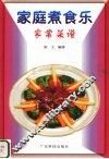 家常菜谱  图集 封面