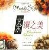 茶馔之美  1 封面