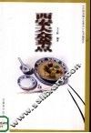 西安大众菜点 封面