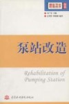 泵站改造 封面