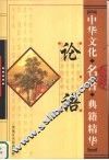 论语 封面