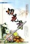 切花菊 电子书封面