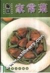 每日家常菜  家常美食精选 封面