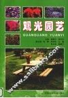 观光园艺 封面