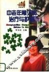 中老年常见病治疗与护理 封面