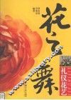 礼仪花艺 封面