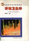 环境卫生学 封面