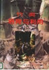 竹类培育与利用 封面