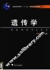 遗传学 封面