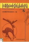江西桃红岭梅花鹿保护区 封面