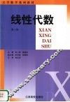 线性代数  第3版 封面