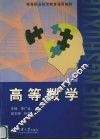 高等数学 封面