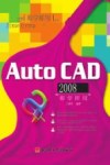 AutoCAD 2008即学即用 封面