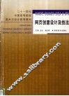 网页创意设计及技法 封面