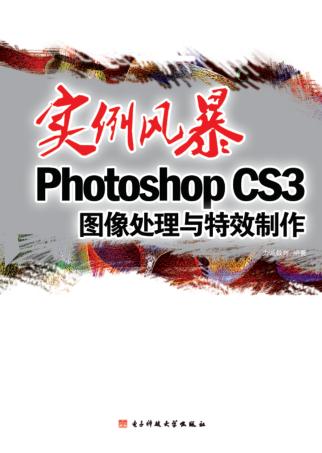 实例风暴Photoshop CS3图像处理与特效制作 封面