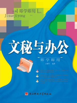 文秘与办公即学即用 封面