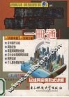 局域网组建管理与维护一册通 封面