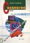 C语言程序设计教程  修订版 封面