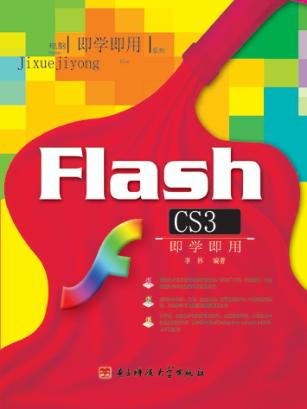 Flash CS3即学即用 封面