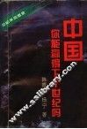 中国  你能赢得下个世纪吗 封面