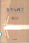 公共行政学 封面