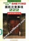 摄影注意事项222 封面
