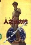 人之动力论  上 封面