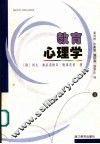 教育心理学 封面