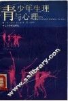 青少年生理与心理 封面