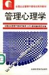 管理心理学 封面