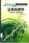 证券投资学 封面