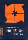 海商法 封面