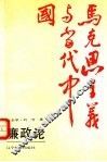 廉政论 封面