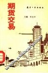 期货交易 封面