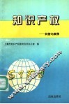 知识产权  问答与案例 封面
