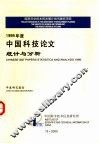1999年度中国科技期刊引证报告 电子书封面