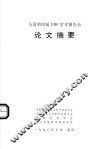 全国第四届XRF学术报告会论文摘要 封面