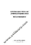 光学系统自动设计程序  76型  点列图和几何传递函数计算程序  程序文本和使用说明书 封面