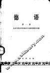 德语  第1册 封面