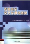 铁路货车交叉支撑转向架 封面