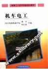 机车电工 封面