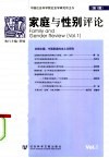 家庭与性别评论  第1辑 封面